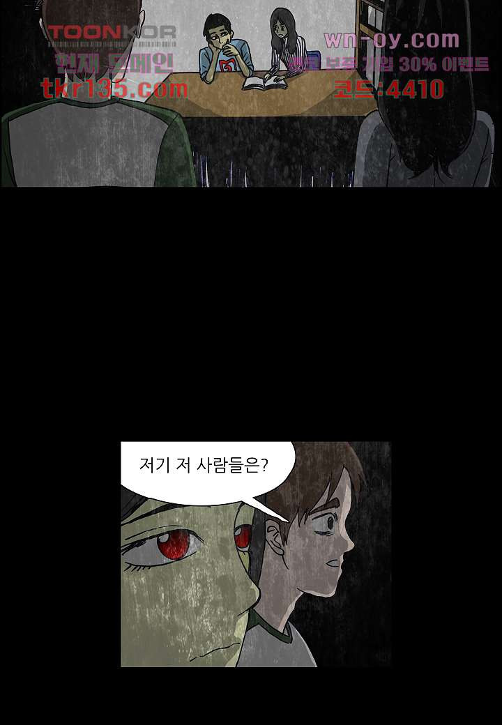 괴담도시 2부 21화 - 웹툰 이미지 29