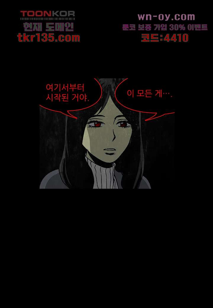 괴담도시 2부 21화 - 웹툰 이미지 30