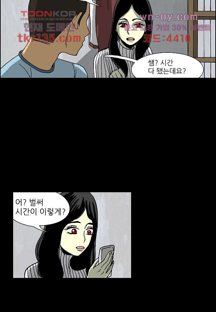 괴담도시 2부 21화 - 웹툰 이미지 33