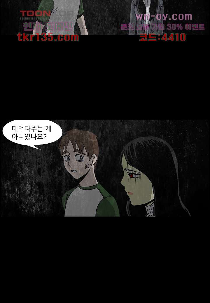 괴담도시 2부 21화 - 웹툰 이미지 39