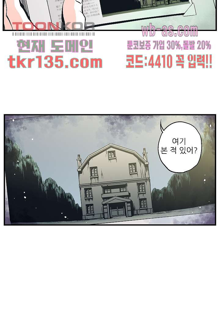 가딩 : 그녀는 나의 웬수 47화 - 웹툰 이미지 22