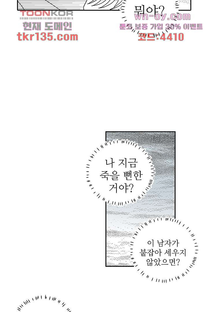 용한 남자 46화 - 웹툰 이미지 21