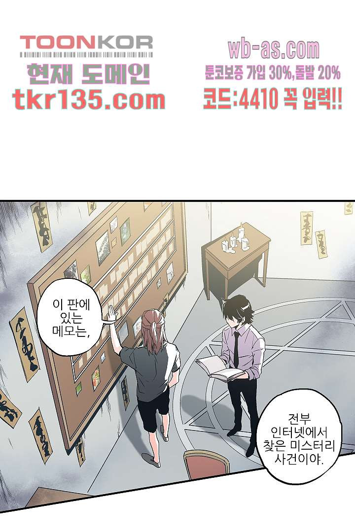 가딩 : 그녀는 나의 웬수 47화 - 웹툰 이미지 36