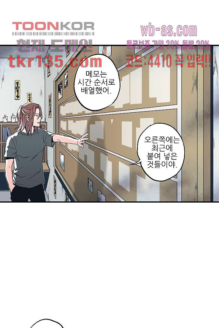 가딩 : 그녀는 나의 웬수 47화 - 웹툰 이미지 39