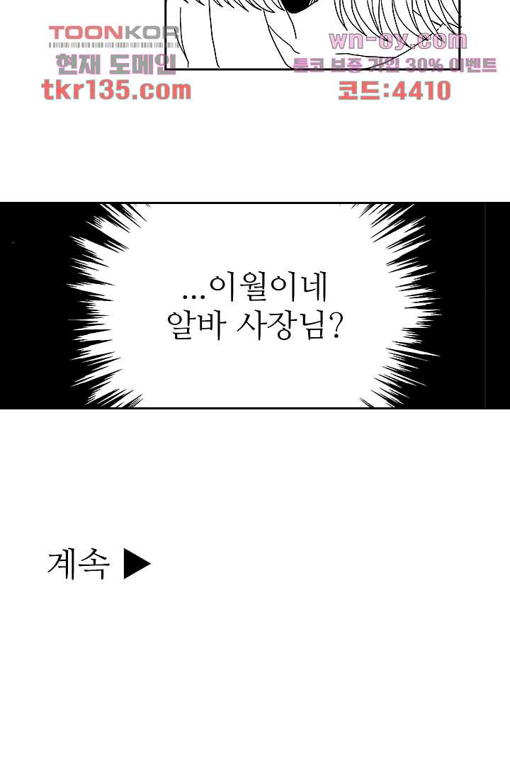 용한 남자 46화 - 웹툰 이미지 38