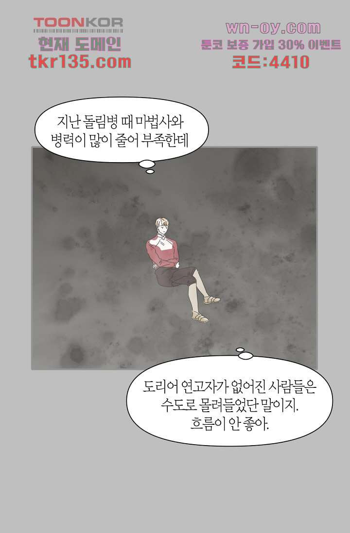 쉼없이 시간을 거슬러, 너에게 42화 - 웹툰 이미지 34