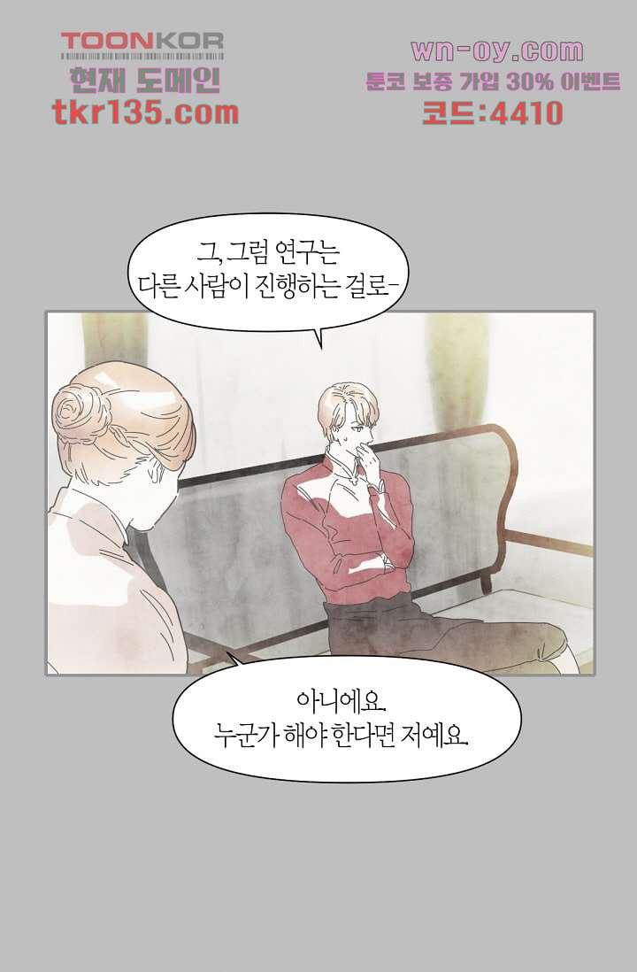 쉼없이 시간을 거슬러, 너에게 42화 - 웹툰 이미지 47