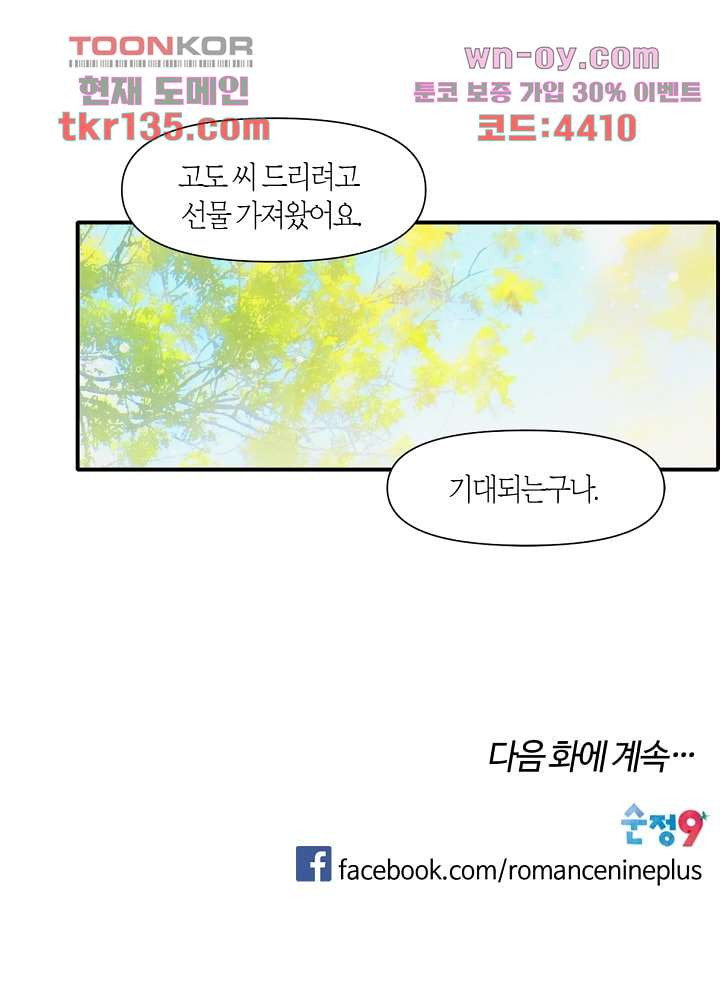 쉼없이 시간을 거슬러, 너에게 42화 - 웹툰 이미지 57