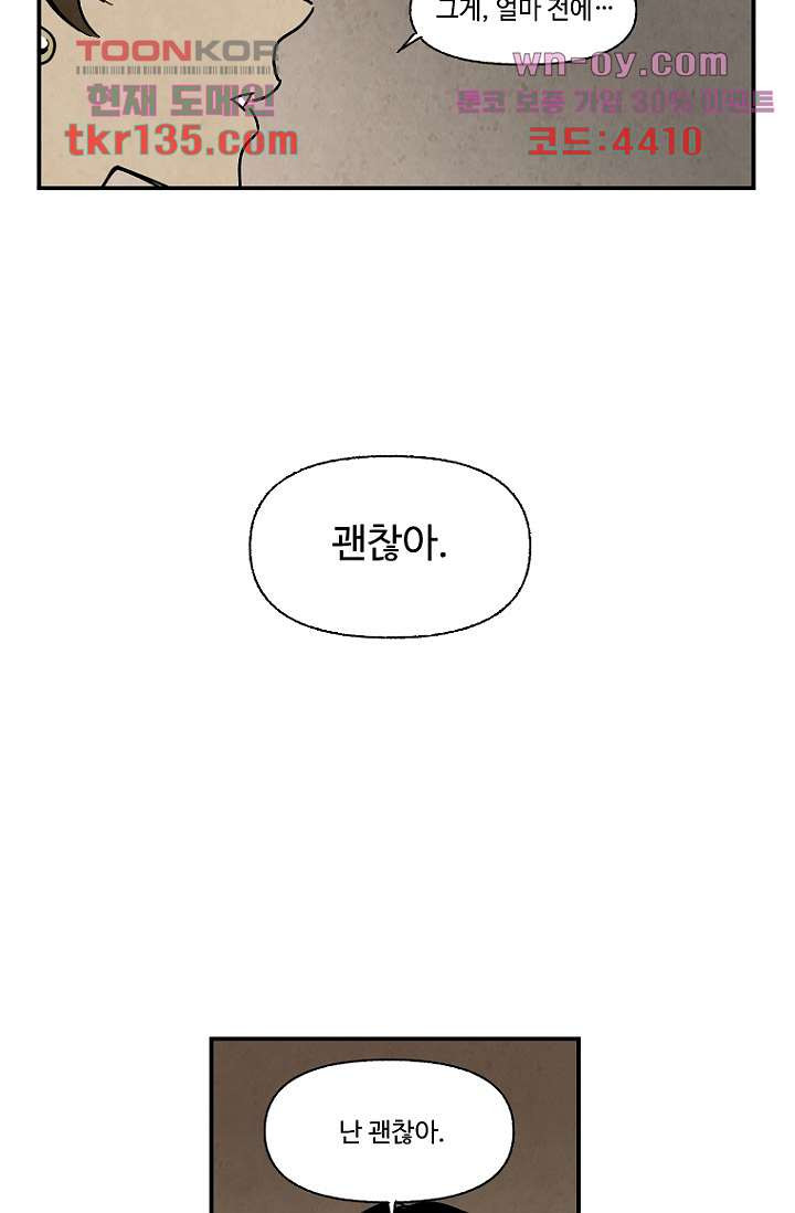 조상님이 돌아왔다 47화 - 웹툰 이미지 21