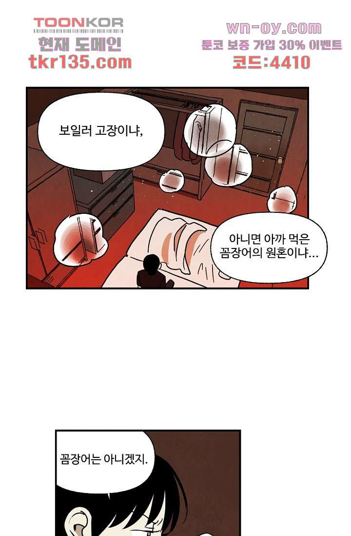 조상님이 돌아왔다 47화 - 웹툰 이미지 33