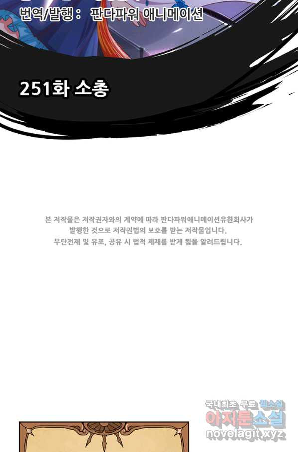 오늘부터 성주 251화 - 웹툰 이미지 2