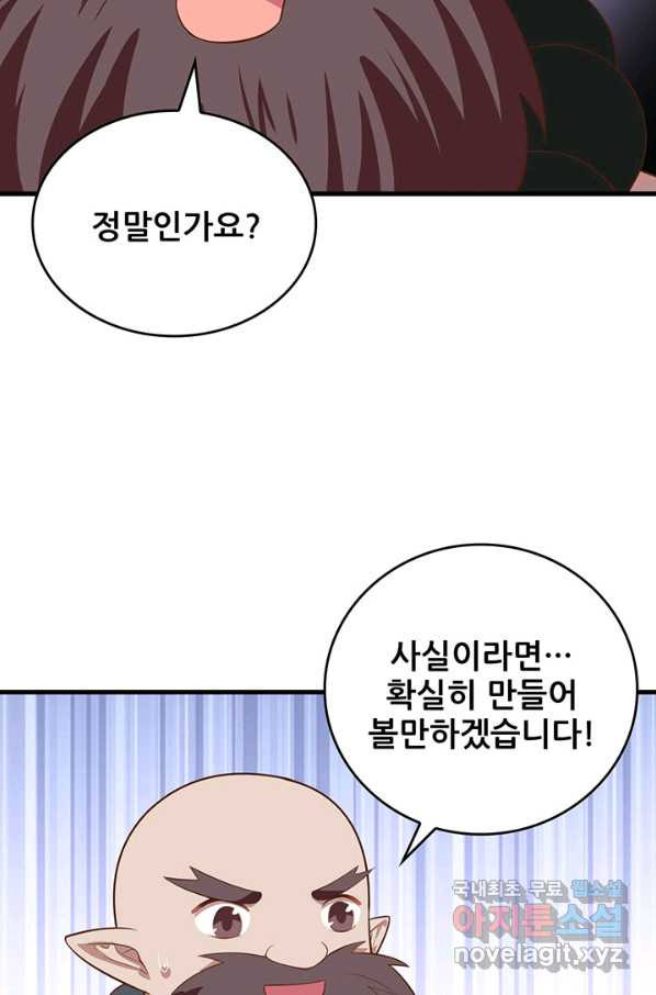 오늘부터 성주 251화 - 웹툰 이미지 21