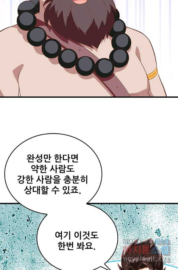 오늘부터 성주 251화 - 웹툰 이미지 22