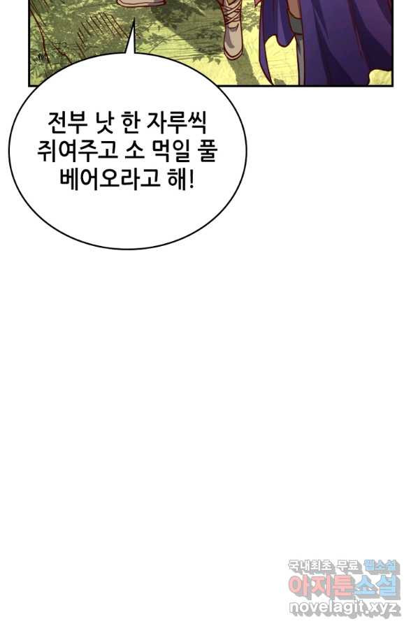 SSS급 영주로 회귀했다 34화 - 웹툰 이미지 13