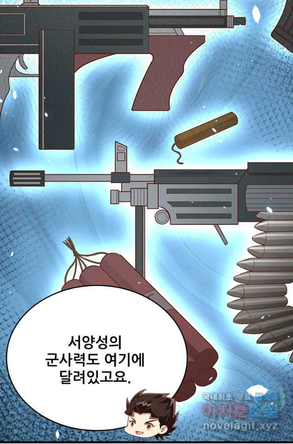 오늘부터 성주 251화 - 웹툰 이미지 26