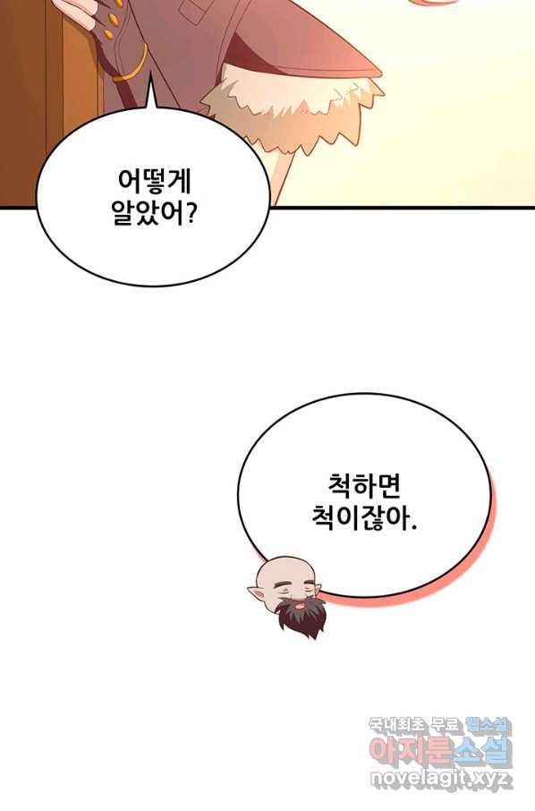 오늘부터 성주 251화 - 웹툰 이미지 46