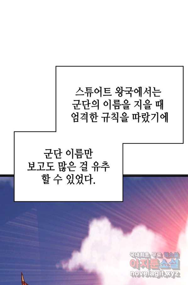 SSS급 영주로 회귀했다 34화 - 웹툰 이미지 37