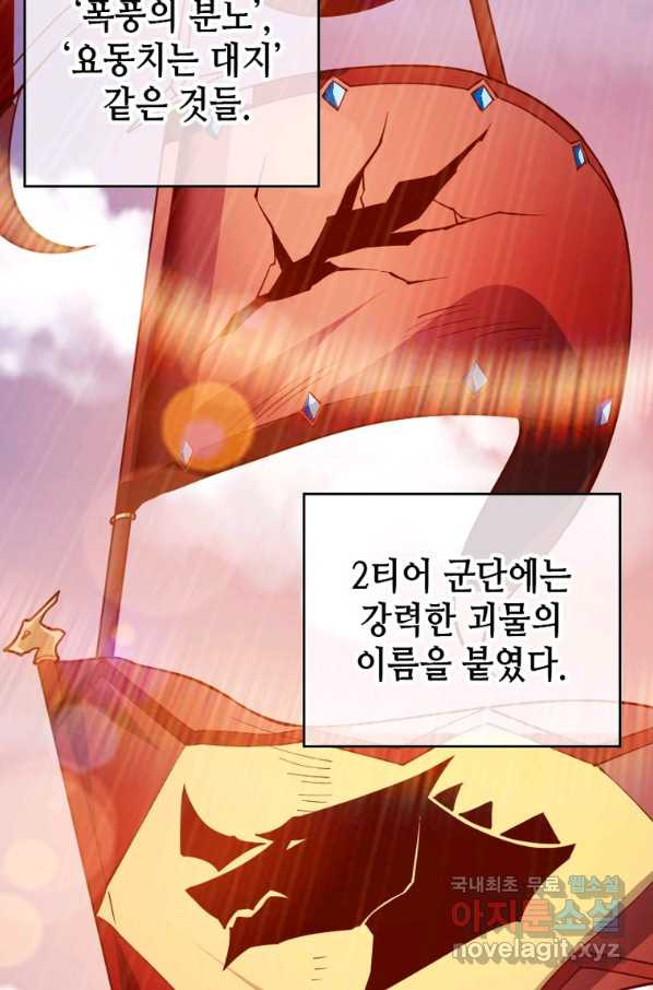 SSS급 영주로 회귀했다 34화 - 웹툰 이미지 39