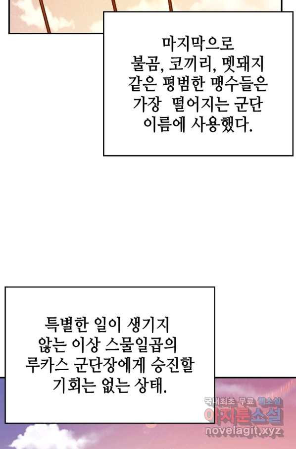 SSS급 영주로 회귀했다 34화 - 웹툰 이미지 42