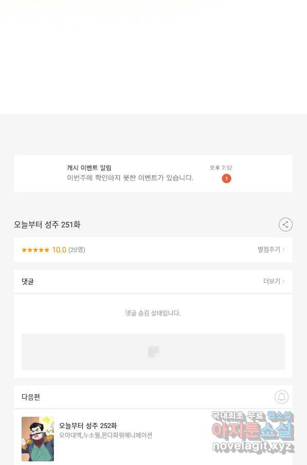 오늘부터 성주 251화 - 웹툰 이미지 56