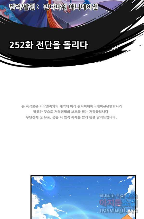 오늘부터 성주 252화 - 웹툰 이미지 2