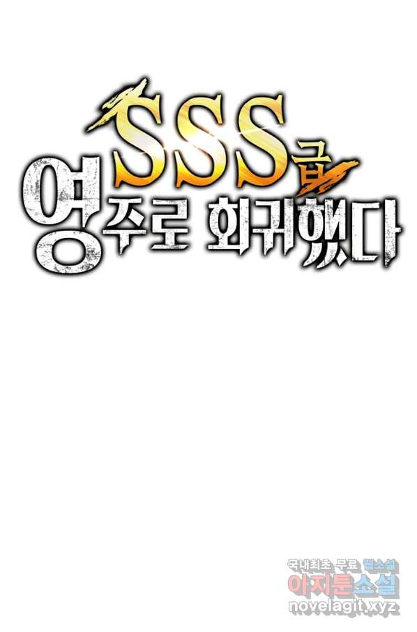 SSS급 영주로 회귀했다 35화 - 웹툰 이미지 13