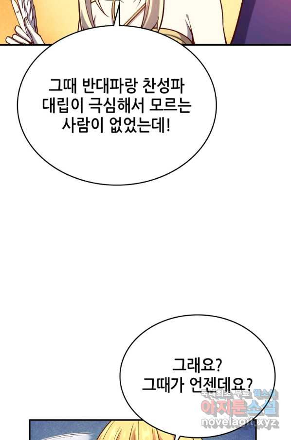 SSS급 영주로 회귀했다 35화 - 웹툰 이미지 25