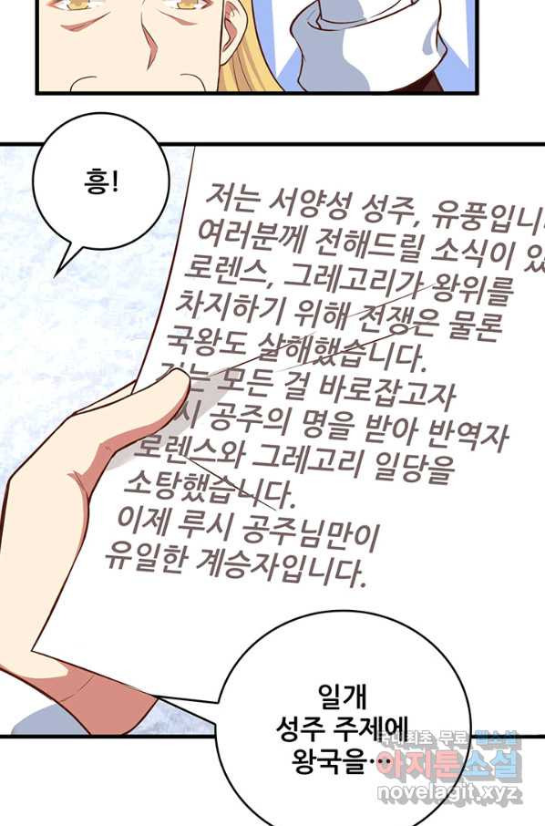 오늘부터 성주 252화 - 웹툰 이미지 29