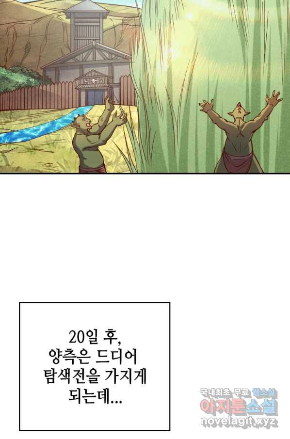 SSS급 영주로 회귀했다 35화 - 웹툰 이미지 43