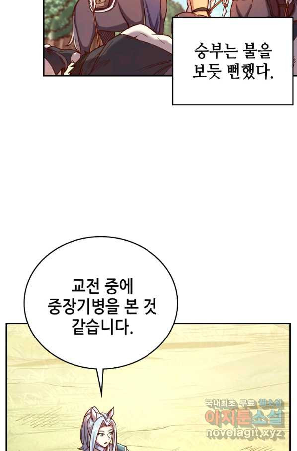 SSS급 영주로 회귀했다 35화 - 웹툰 이미지 47