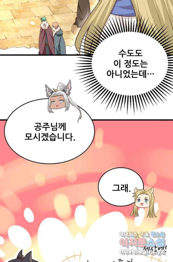 오늘부터 성주 252화 - 웹툰 이미지 49