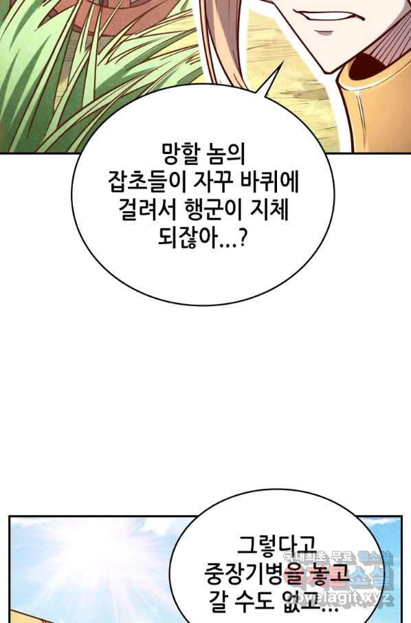 SSS급 영주로 회귀했다 35화 - 웹툰 이미지 54