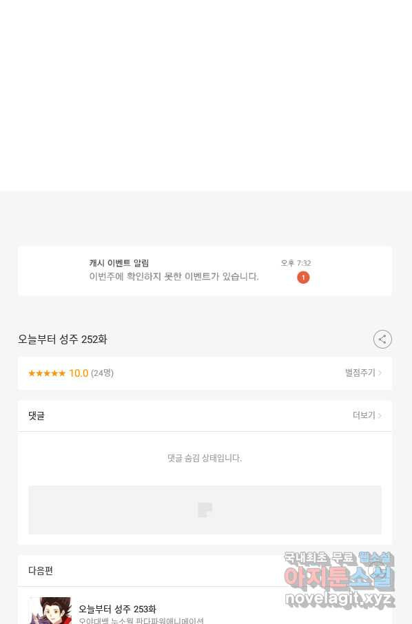 오늘부터 성주 252화 - 웹툰 이미지 55