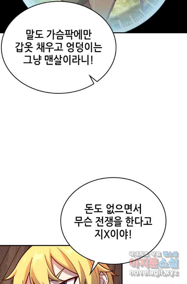 SSS급 영주로 회귀했다 35화 - 웹툰 이미지 60