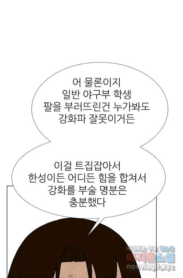 고교정점 323화 학원판 서얼 - 웹툰 이미지 10