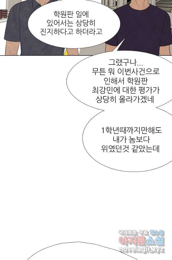 고교정점 323화 학원판 서얼 - 웹툰 이미지 15