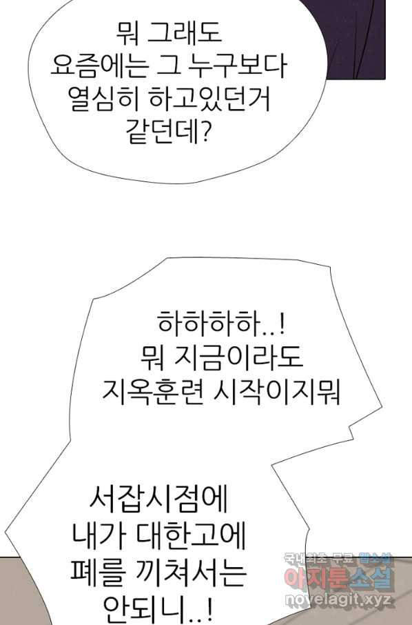 고교정점 323화 학원판 서얼 - 웹툰 이미지 17