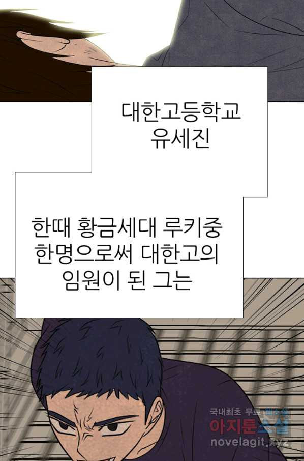 고교정점 323화 학원판 서얼 - 웹툰 이미지 30