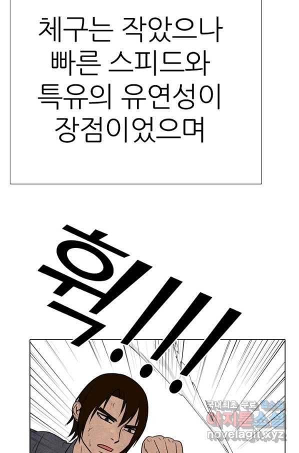 고교정점 323화 학원판 서얼 - 웹툰 이미지 35