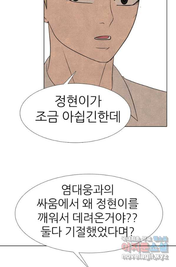 고교정점 323화 학원판 서얼 - 웹툰 이미지 71