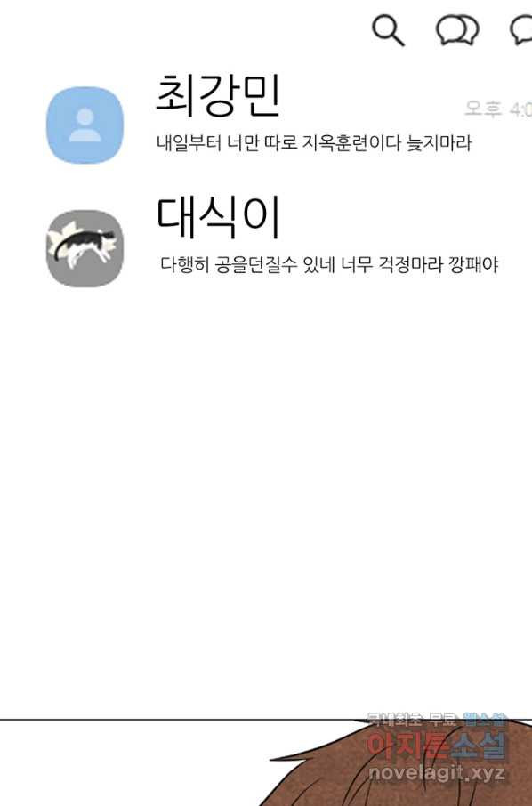 고교정점 323화 학원판 서얼 - 웹툰 이미지 78