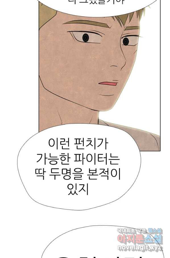 고교정점 323화 학원판 서얼 - 웹툰 이미지 82