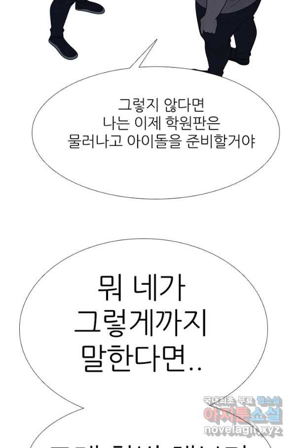 고교정점 323화 학원판 서얼 - 웹툰 이미지 99