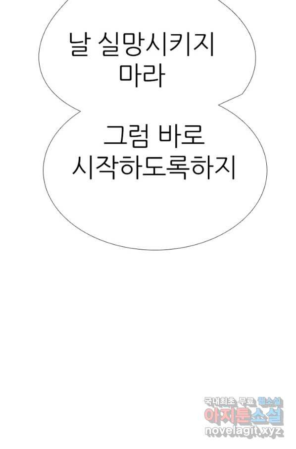 고교정점 323화 학원판 서얼 - 웹툰 이미지 102