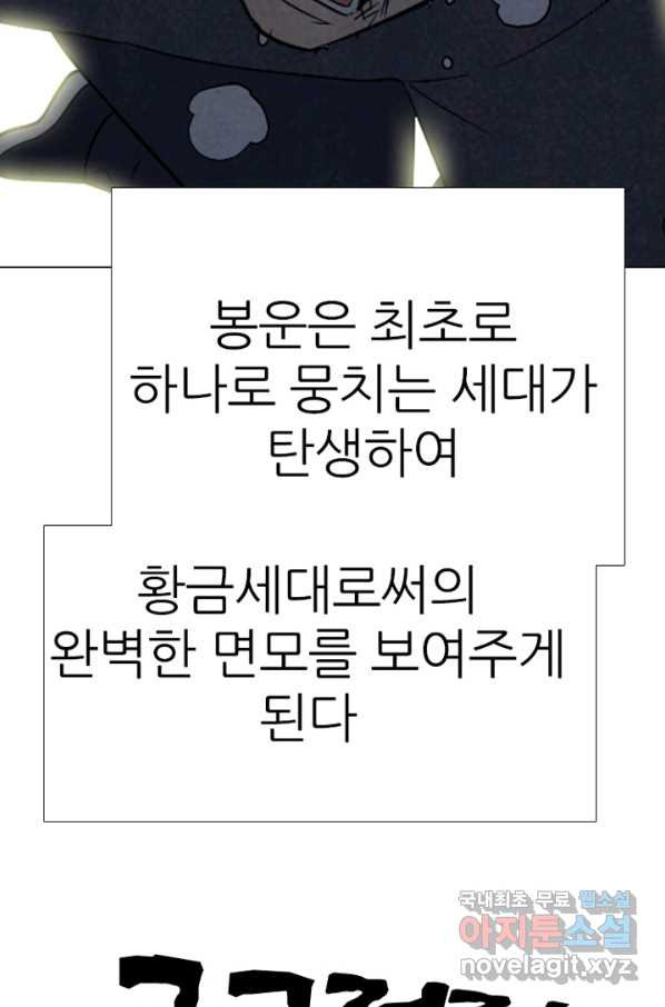 고교정점 323화 학원판 서얼 - 웹툰 이미지 112