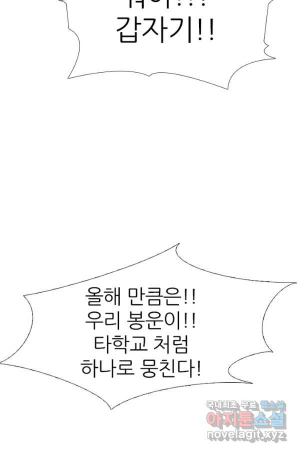 고교정점 324화 롤모델 - 웹툰 이미지 10