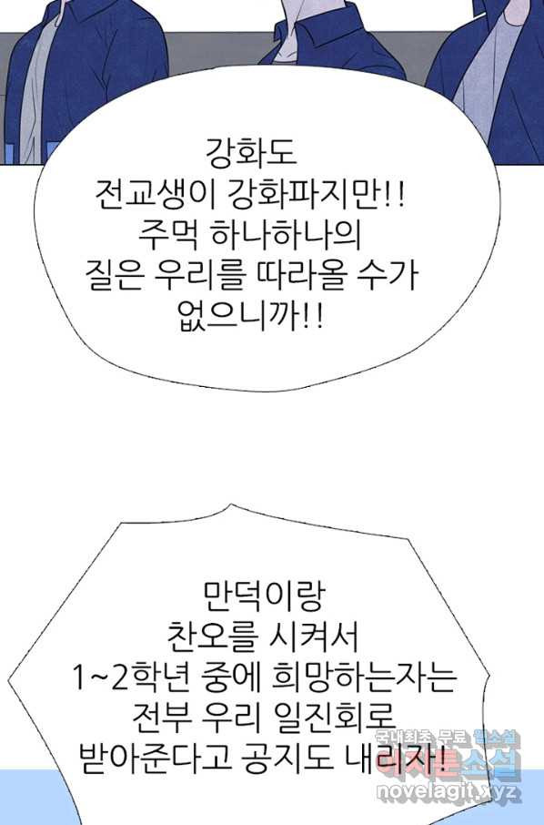 고교정점 324화 롤모델 - 웹툰 이미지 20