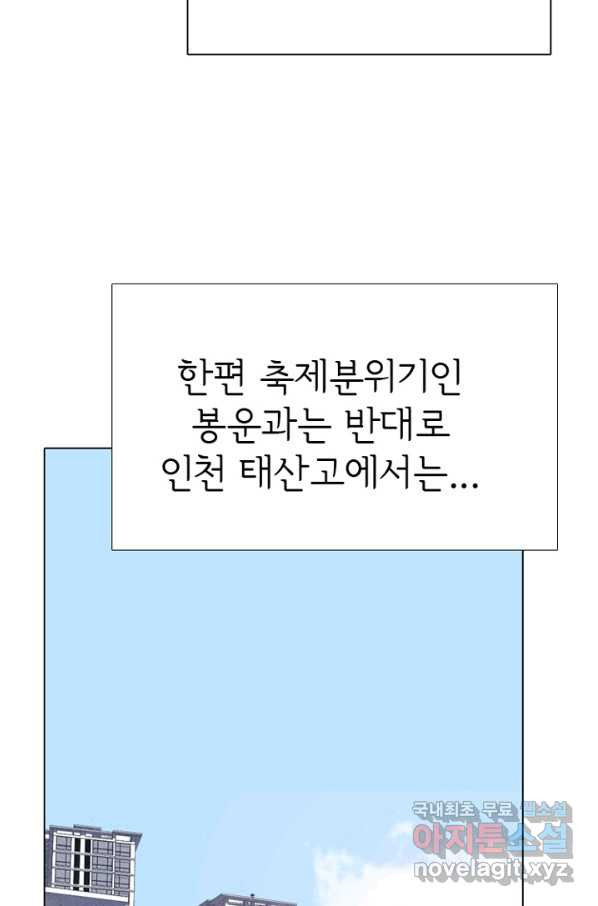 고교정점 324화 롤모델 - 웹툰 이미지 24