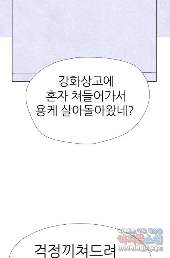 고교정점 324화 롤모델 - 웹툰 이미지 77