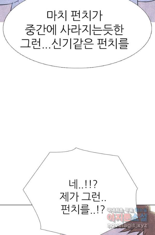 고교정점 324화 롤모델 - 웹툰 이미지 87